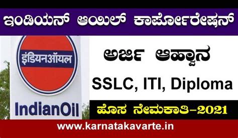 Apply Indian Oil Corporation Limited Iocl Recruitment