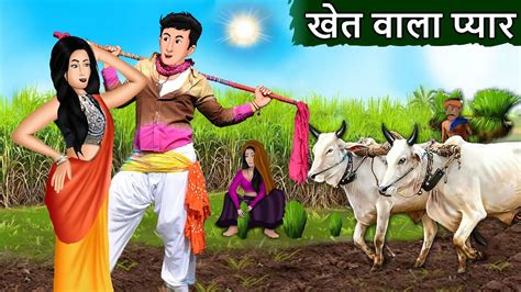 खत वल पयर Saas Bahu Cartoon Stories in Hindi Best Hindi