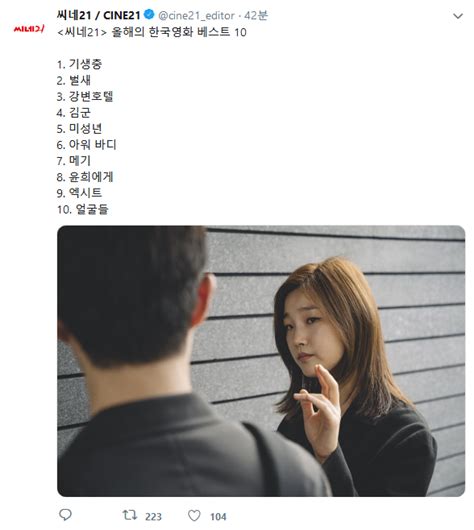 씨네21 선정 올해의 한국영화 And 해외영화 베스트 10