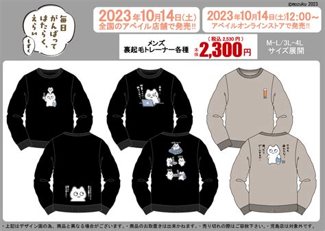 アベイル 毎日がんばってはたらく、えらい（もずく）コラボ！全商品、最新の発売日、種類、品番、オンライン、再販まとめ！