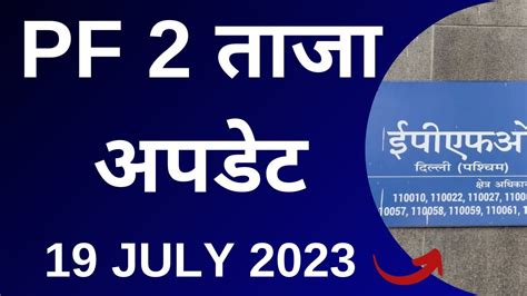 Epfo New Update 2023 Pf New Update 2023 Youtube