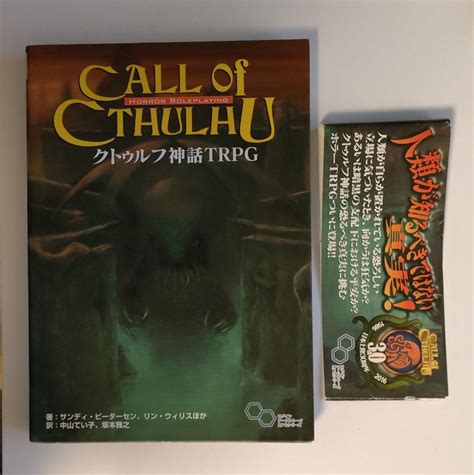 クトゥルフ神話trpg ルールブック6版 メルカリ