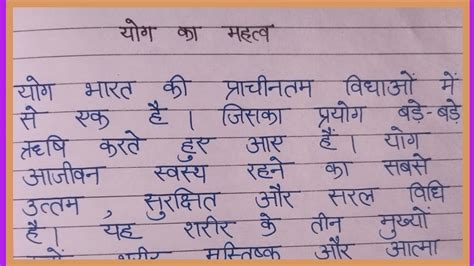 Yog ka Mahatva nibandh Essay on importance of yoga in hindi यग क