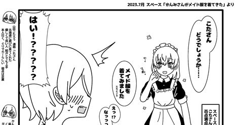 オリジナル 【レポ漫画】メイド服を着てスペースをしました かんみのマンガ 漫画 こちょこちょ くすぐり Pixiv