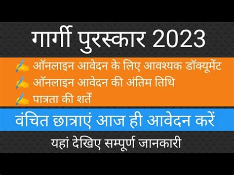 Gargi Puraskar Online Form Kaise Bhare Gargi Puraskar Last Date 2023