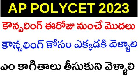 Ap Polycet 2023 Counselling Process Step By Step Ap Polycet 2023 Help