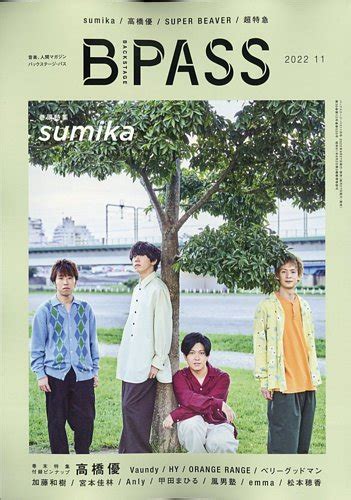 B Pass（バックステージ・パス） 2022年11月号 発売日2022年09月27日 雑誌定期購読の予約はfujisan