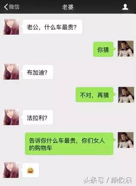 一对90后小夫妻，微信聊天记录被曝光，一看就知道是老司机。 每日头条