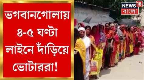 Panchayat Election 2023 নির্ধারিত সময়ের ৫ ৬ ঘণ্টা পর Bhagabangola য়