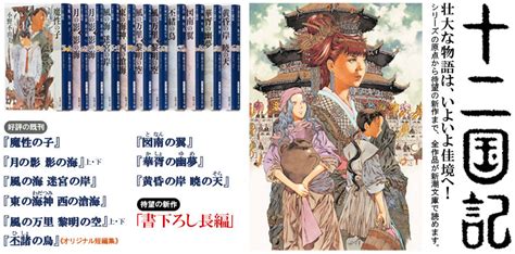 小野不由美氏のファンタジー小説「十二国記」 2019年に新作が刊行か ライブドアニュース