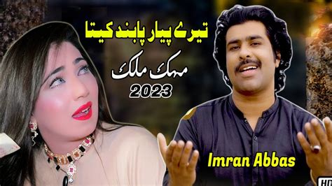 Tery Pyar Paband Kita Sada Dil Imran Abbas Mehak Malik 2023 New