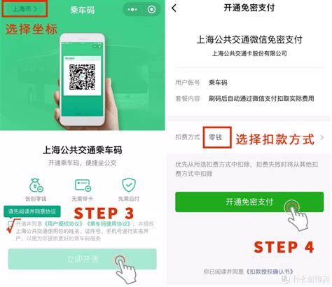 微信乘车码使用攻略（通用版），坐上海公交车也可以刷微信了支付什么值得买