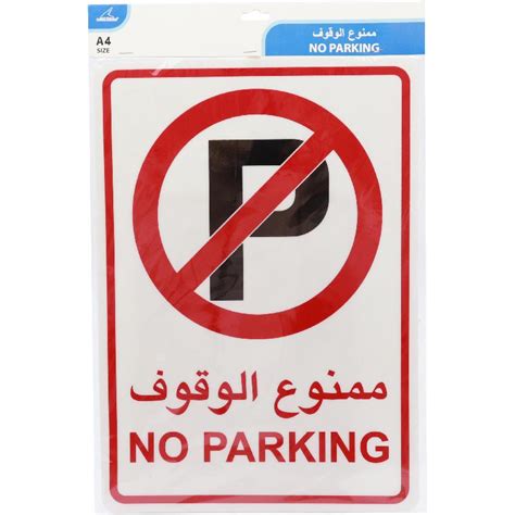 ماركة غير محددة علامة بلصق ذاتي No Parking مكتبة جرير السعودية