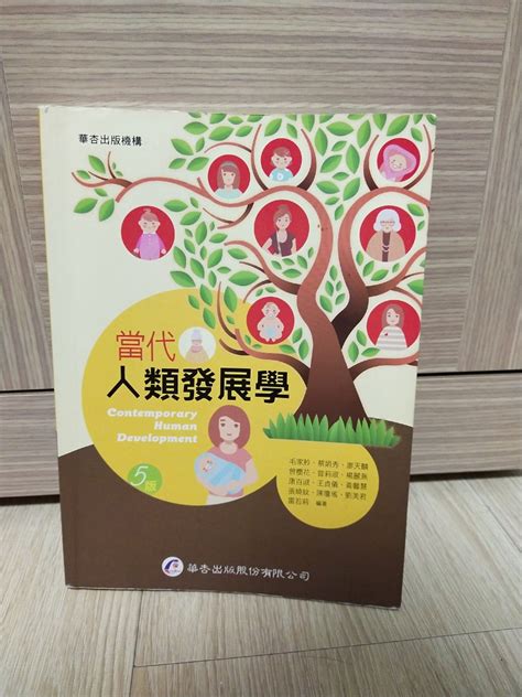 人類發展學 書籍、休閒與玩具 書本及雜誌 教科書、參考書在旋轉拍賣