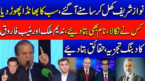 Nadeem Malik And Muneeb Farooq Great Analysis On Nawaz Sharif Speech