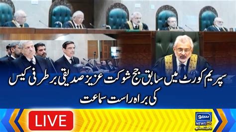 LIVE Supreme Court Hearing Former Judge Shaukat Aziz Siddique