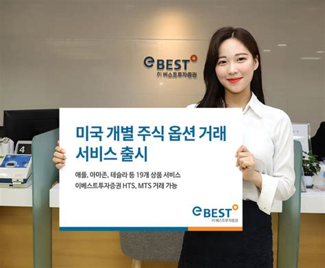 이베스트투자증권 미국주식 옵션 거래 서비스 선봬