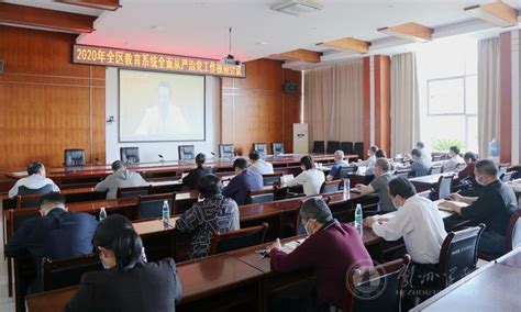 学校组织参加2020年全区教育系统全面从严治党工作视频会 贺州学院