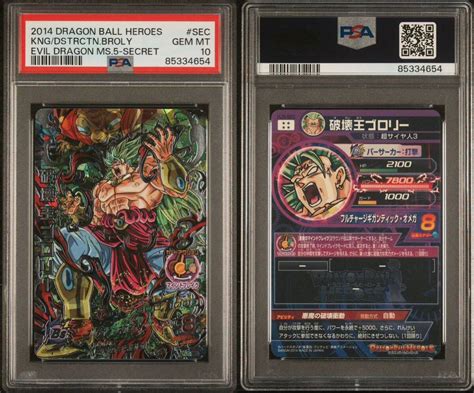 Yahooオークション 【psa10】 Gem Mt ドラゴンボールヒーローズ 破