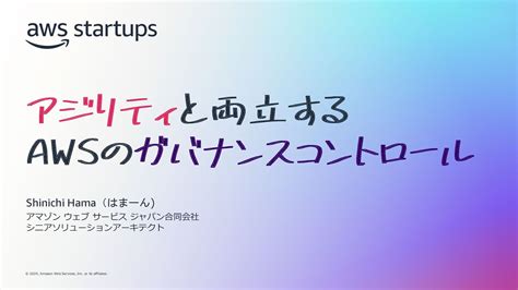 アジリティと両立する Aws のガバナンスコントロール Speaker Deck