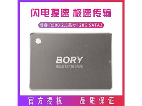 BORY博睿 R500 2.5英寸 128G SATA3 台式机 笔记本 SSD 固态硬盘-昆明卓兴科技有限公司