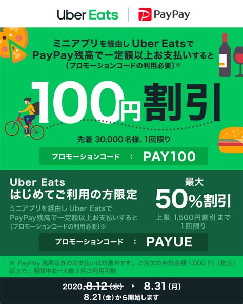 Uber Eats（ウーバーイーツ）×paypayのミニアプリで100円引きand50割引キャンペーン！【設定方法解説】 Hirolog