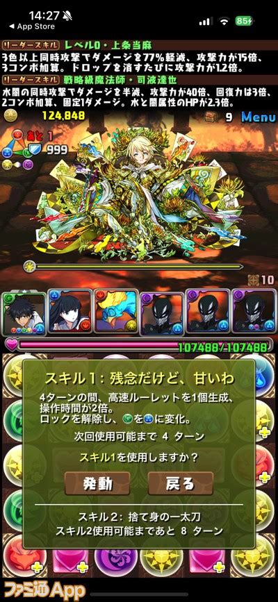 【超熱血パズドラ部】第1392回：上条×達也パ、プラントアーミーズのトップに躍り出る！？ ファミ通app【スマホゲーム情報サイト】