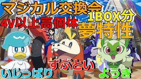 通信交換会！夢特性御三家ポケモン配布！誰でも歓迎！ラスト賞c抜け5vメタモン！20時半頃～start！性格厳選済み！高個体値確定！【ポケモン