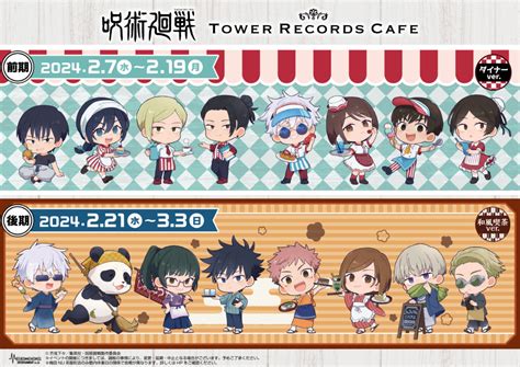 Tvアニメ『呪術廻戦』× Tower Records Cafeの開催が決定！｜メディコス・エンタテインメント 公式サイト