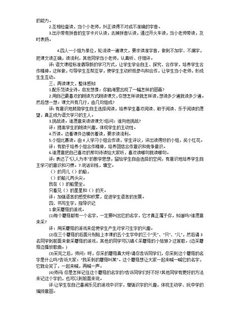 小学音乐欣赏 小白船教案 教习网教案下载