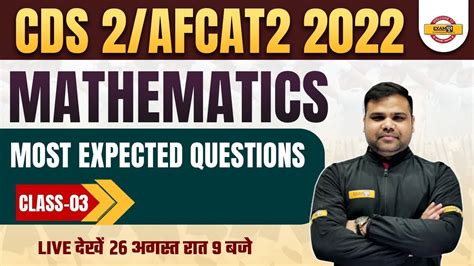 MATHS FOR CDS AFCAT 2022 MATHS EXPECTED QUESTIONS CDS 2022 MATHS