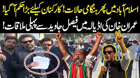 PTI Again In Action Imran Khan Ka Adiala Sa Bara Elan Faisal Javed