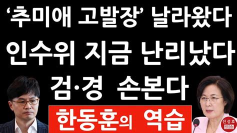 긴급 Tv조선 방금 충격 보도 진성호의 직설 Youtube