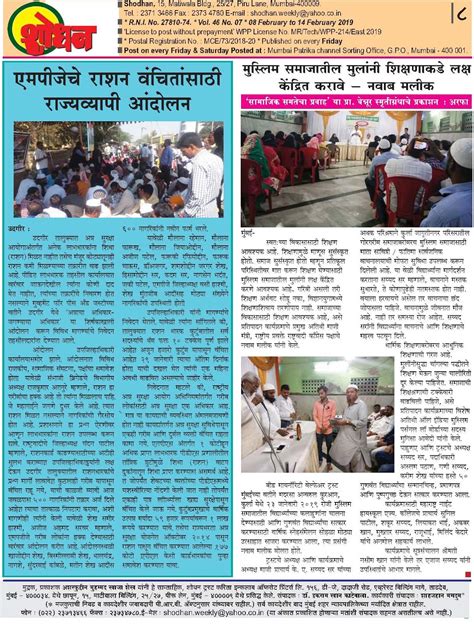 ०८ फेब्रुवारी ते १४ फेब्रुवारी २०१९ Weekly Shodhan