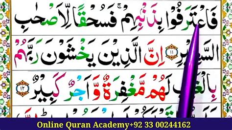 Surah Al Mulk Spelling Ep 05 Word By WordSurah Para30 Learn Quran