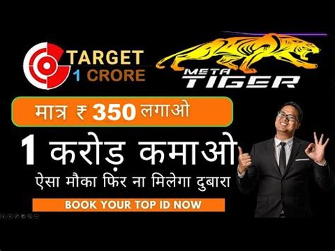 New Mlm Plan Launch Today Meta Tiger Full Plan In Hindi Meta Tiger Vs