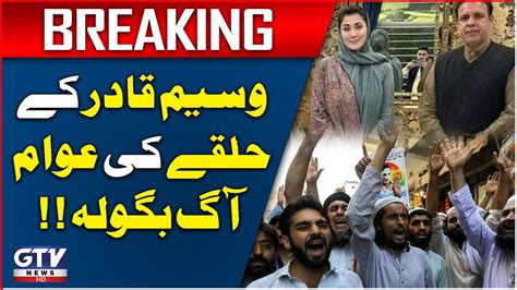 Public Reaction Of NA 121 Waseem Qadir Join PMLN Breaking News