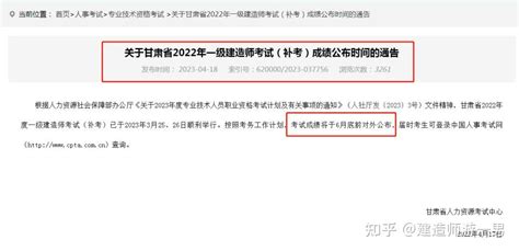 重磅消息！该地发布2022年一建（补考）成绩公布时间的通告！ 知乎