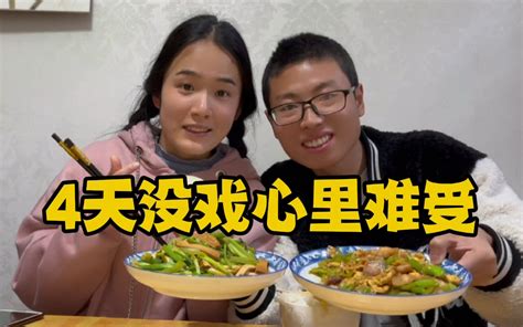 横店群演小哥连续4天没接到戏，心里十分惆怅，和女友简单炒两菜哔哩哔哩bilibili