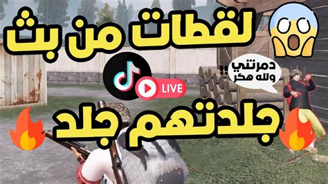 اقوى جلد رومات في ببجي موبايل ضحك وتحشيش Pubg Mobile Youtube