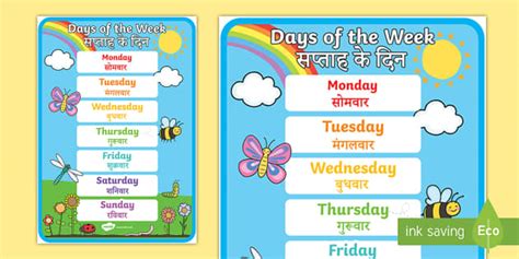 Days Of The Week A2 Display Poster Englishhindi Days Of The Week Display