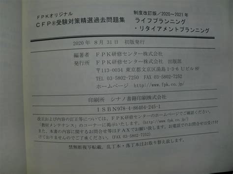 Yahooオークション Cfp 受験対策 精選過去問題集 ライフプランニン