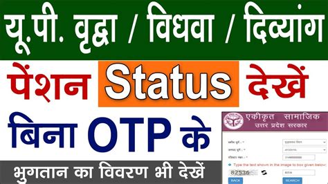 Bina Otp Ke Pension Ka Status Kaise Check Kare Up Pension Status