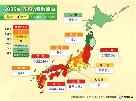 日本気象協会 2025年春の花粉飛散予測 第1報 猛暑の影響で例年の2倍以上も（2024年9月26日）｜biglobeニュース