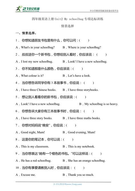 【专项达标】人教pep版四年级英语上册unit2 情景选择（有答案） 21世纪教育网