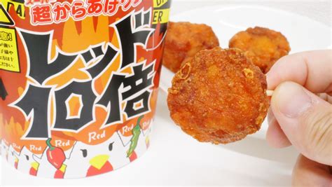 青唐辛子の風味が突き抜けるローソン「超からあげクン レッド10倍味」を通常の「からあげクン レッド」と食べ比べてみた Gigazine