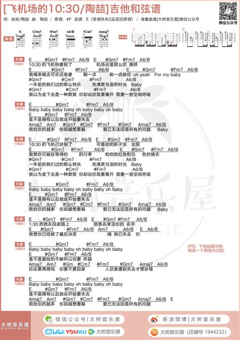 飞机场的十点半吉他谱 陶喆 E调原版吉他谱 吉他弹唱教学 六弦阁