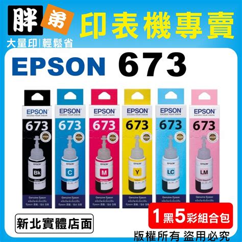 【胖弟耗材 含稅】epson 673 C13t673100 『1黑 5彩色』原廠墨水 蝦皮購物