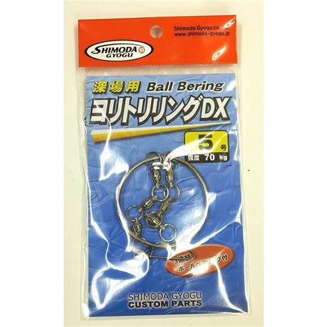 下田漁具 ヨリトリリングdx 上下3連結ボールベアリング付 924 3876 5号 20220106235111 00903とみたけ