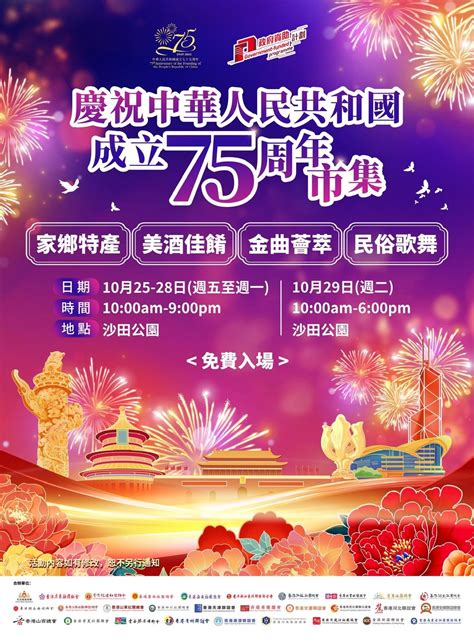 沙田國慶市集周五起5日免費入場 75攤位家鄉特產平靚正 香港 大公文匯網